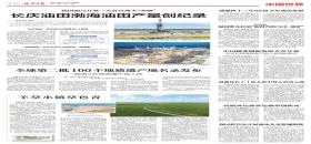 北京日报：羊草小镇草色青                                                                                                                                                                                                                           